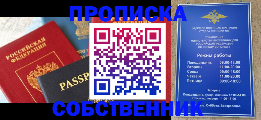прописка гарантия в Пущино